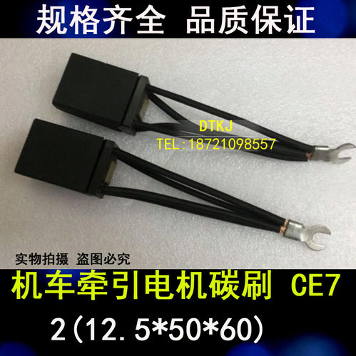 CE7机车牵引电机碳刷2(12.5*50*60) CE7机车碳刷 25x50x60mm
