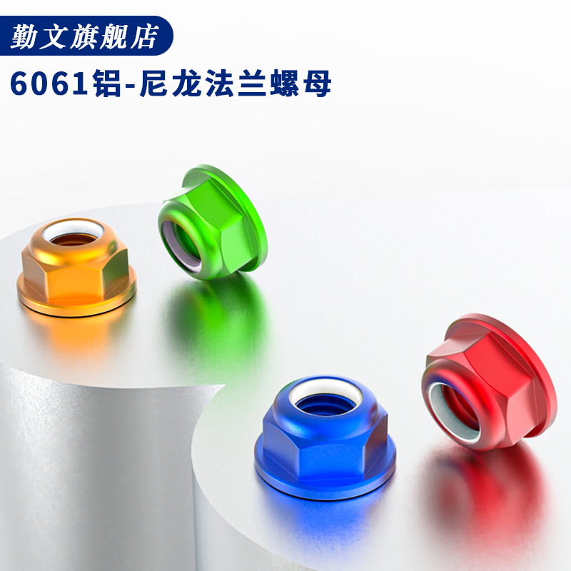 铝合金尼龙法兰防松螺母