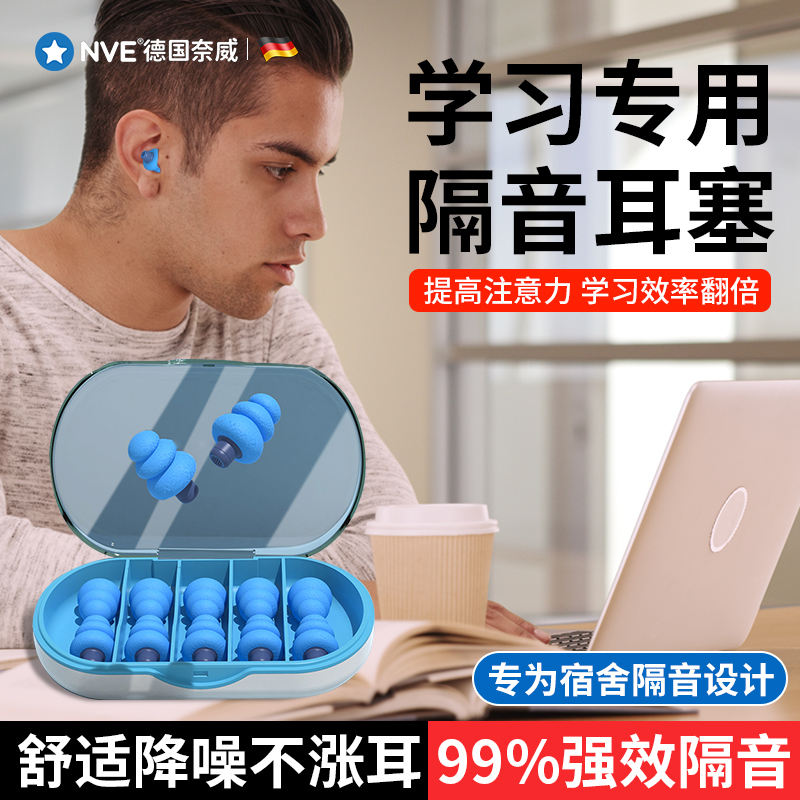 耳塞学习专用学生防噪隔音棉宿舍睡觉降噪耳罩防吵助眠静音神器