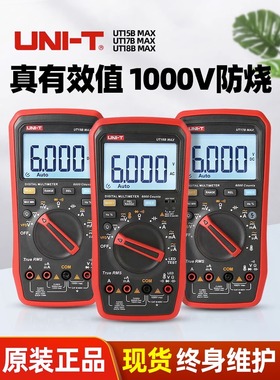 优利德UT15BMAX真有效值数显数字万用表防烧18B/17BMAX测变频器