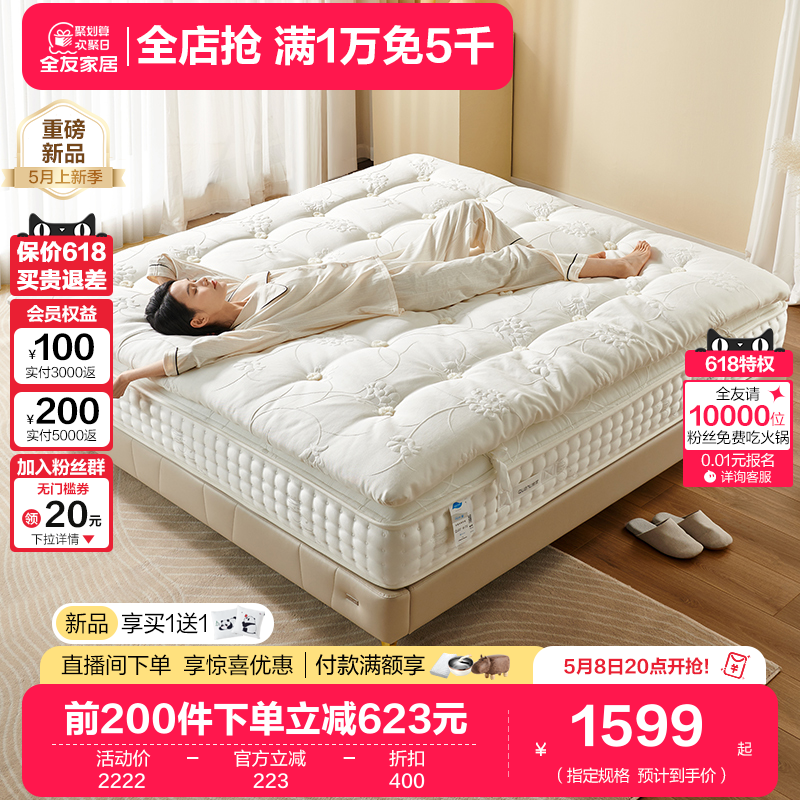 全友家居硬垫护脊弹簧床垫卧室家用进口加厚乳胶云朵床垫117020