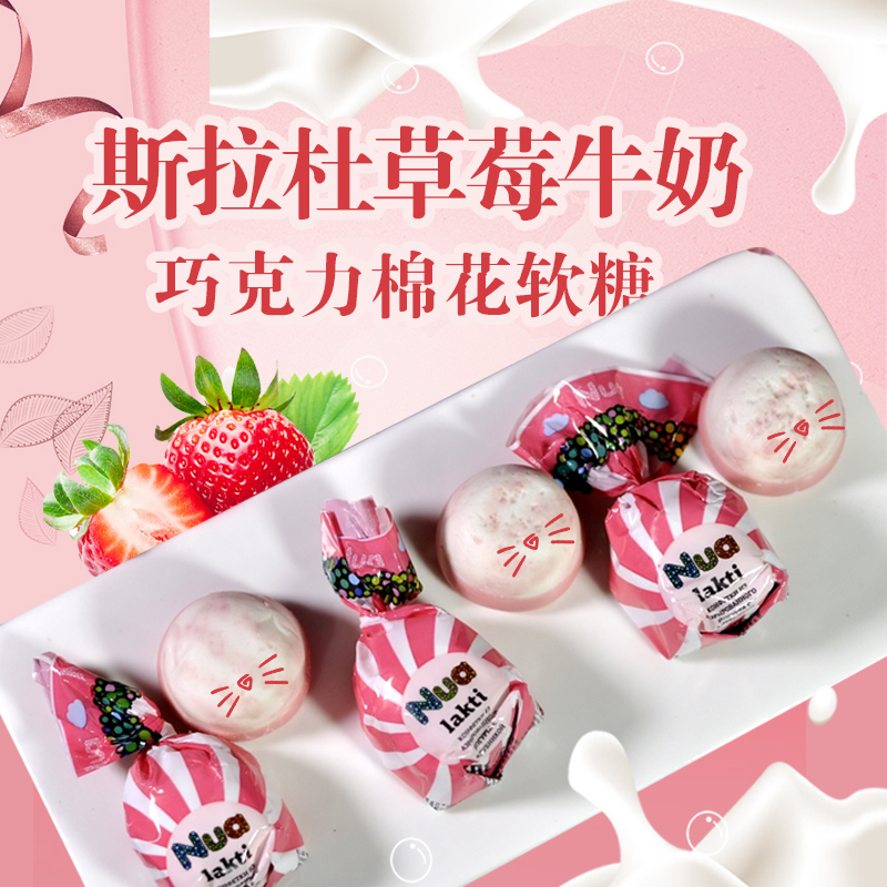 进口俄罗斯草莓酸奶棉花糖斯拉杜牛奶巧克力果汁软糖500g新年喜糖