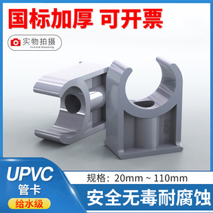 UPVC水管U型夹管夹迫码 水管PVC塑料管夹 低脚平底马鞍型管卡管托