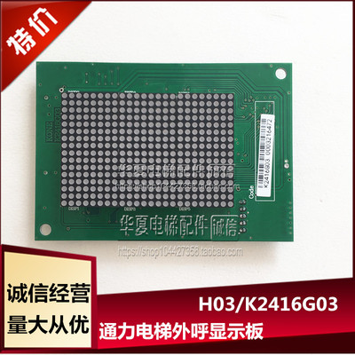通用显示板K2416H01/K2416H02 K2416G03 通用电梯外呼显示板