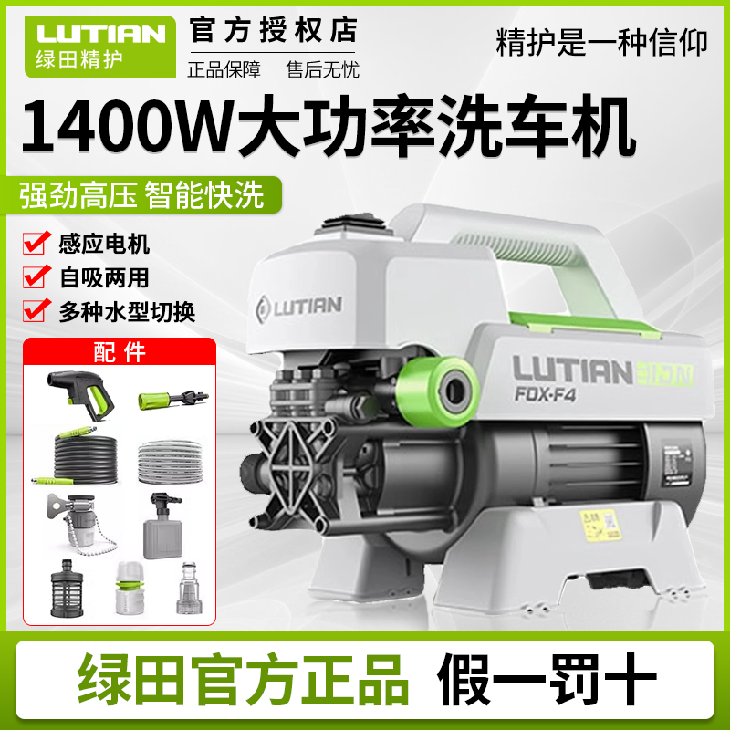 绿田银狐洗车机便携式高