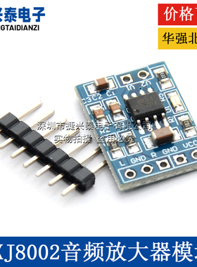 HXJ8002 音频放大器模块 迷你 功放模块3W单通道DIY小音箱制作
