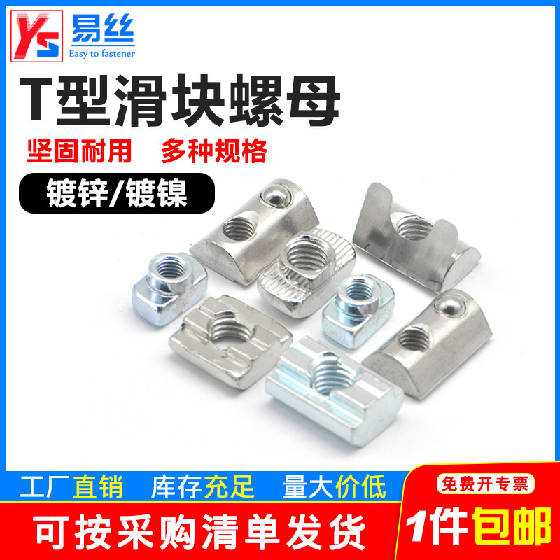 型螺母欧标铝材滑块弹片