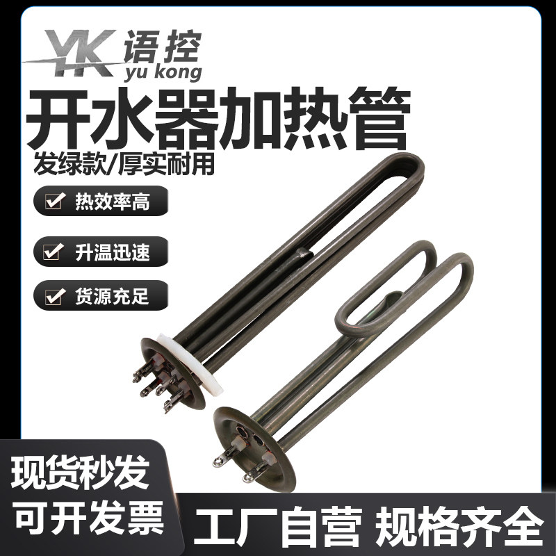 商用开水器加热管发绿耐水垢电导热油管220V3000W380V6KW9KW12KW