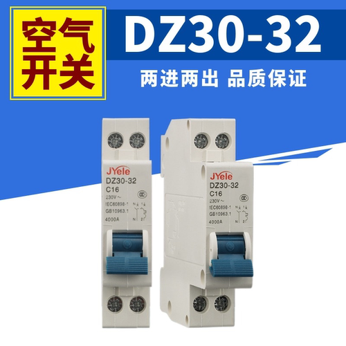 空气开关小型家用断路器