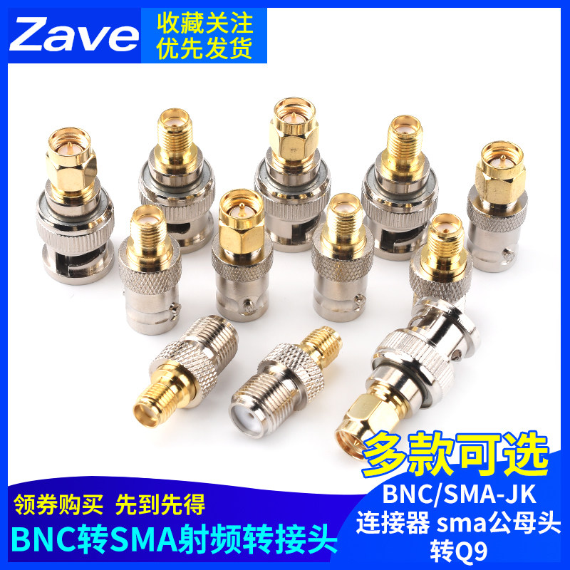 BNC转SMA射频转接头sma公母头转Q9示波器连接头BNC/SMA-JK连接器