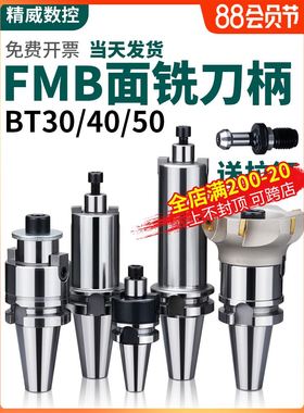 BT40刀柄数控车床加工中心CNC铣刀盘接杆BT50FMB22平面铣刀柄铣床