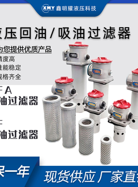 液压回油过滤器总成滤油器滤芯RFA-25/40/63/100/160*10/20/30L-Y