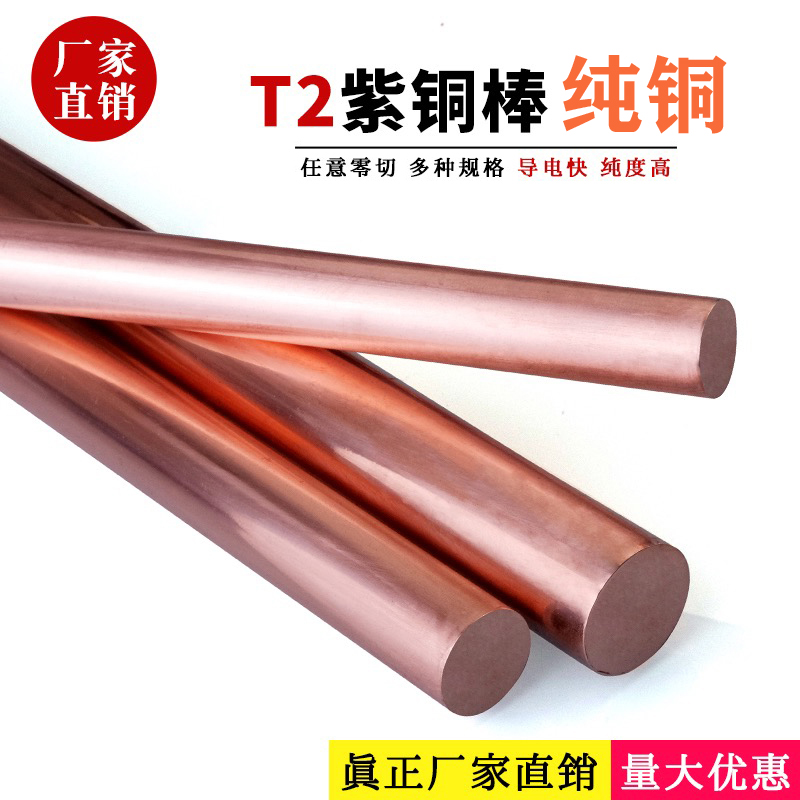 紫铜棒红纯实心硬态导电
