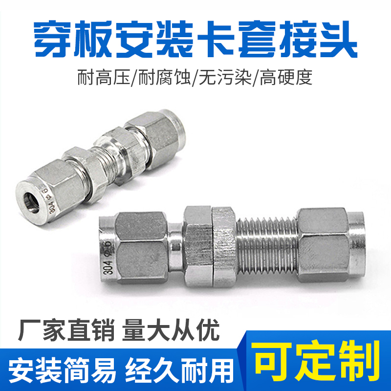 不锈钢卡套接头直通穿板