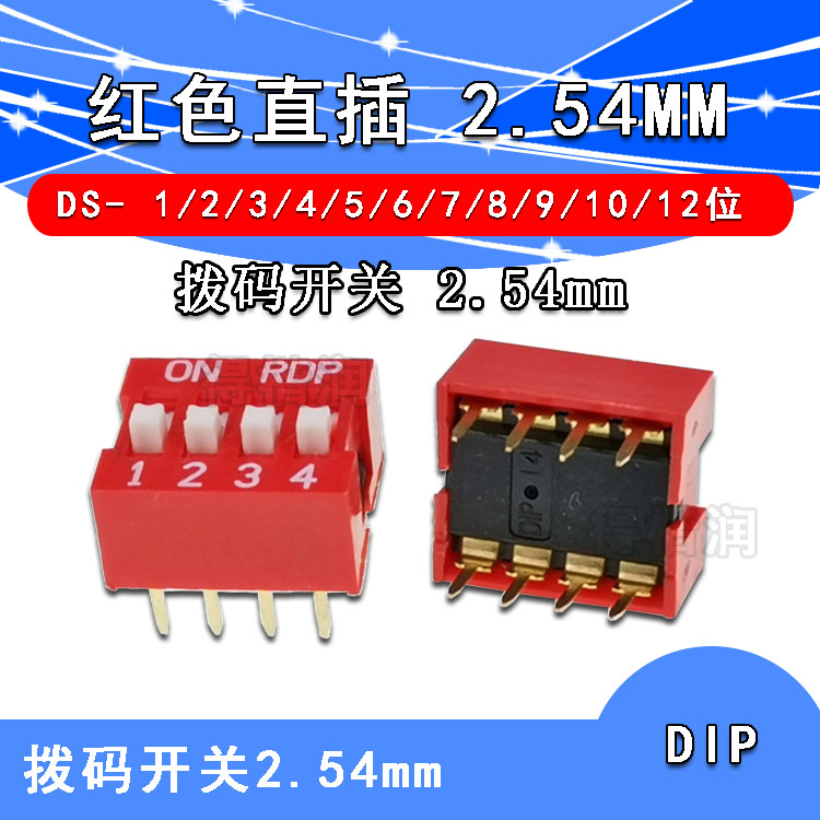2.54MM红色 直插  DS- 1/2/3/4/5/6/7/8/9/位 DIP拨码开关