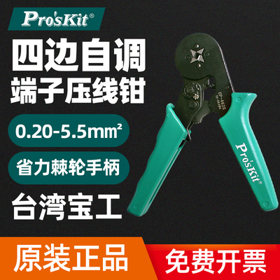 原装正品台湾宝工排线压