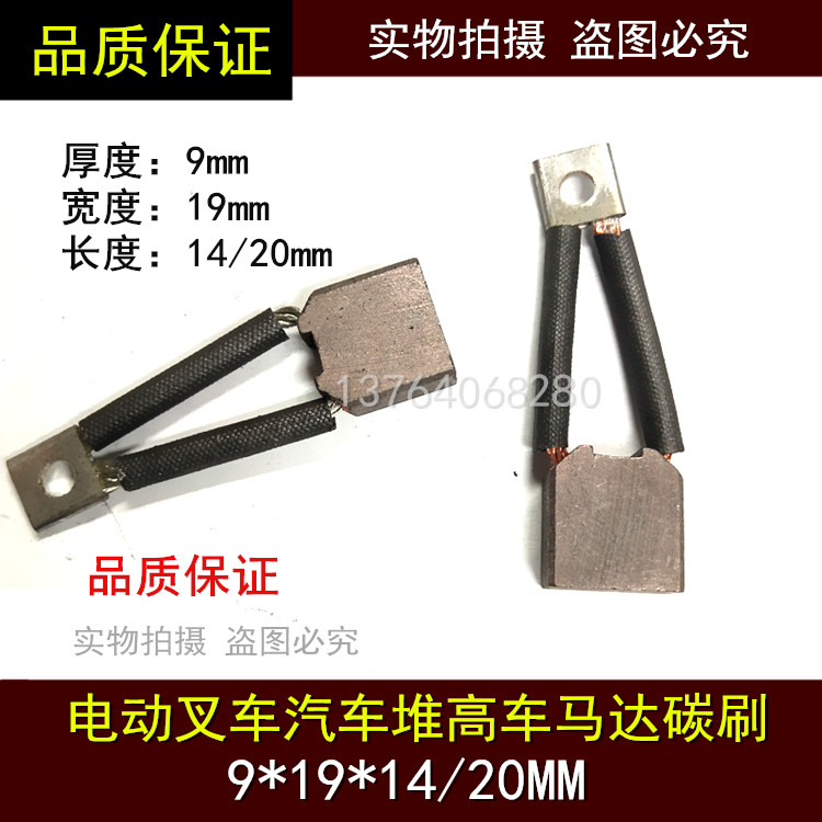 电动叉车机碳刷汽启马达
