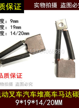 电动叉车机碳刷汽启马达