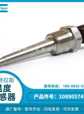 1089057470温度传感器阿特拉斯空气压缩机原厂备件1089057449配件