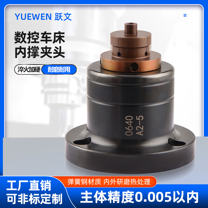 数控车床内撑夹头加底座精密36机46机0640机内涨轴头支持非标定做