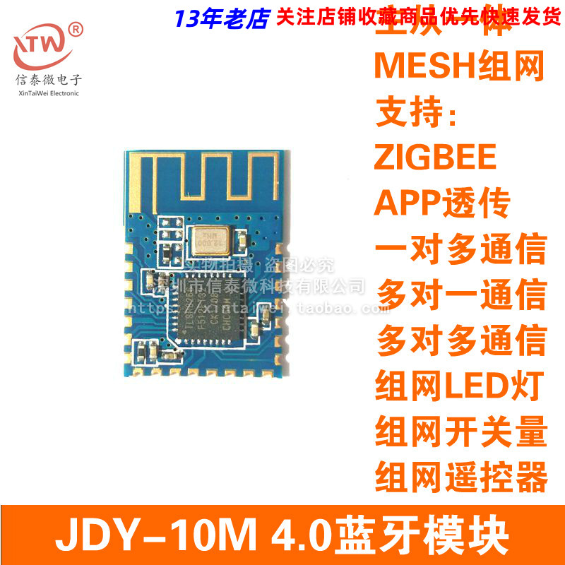 JDY-10M 4.0蓝牙模块 主从一体 支持MESH组网 Zigbee app透传