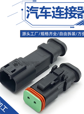 DT04-2P-CE09/DT06-2S-CE13/EP11德驰防水连接器高盖黑公母接插头