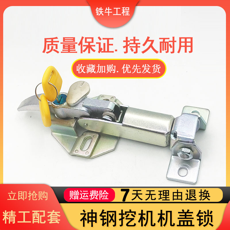 挖掘机神钢SK200 210 230 250 260 330 350-6-8发动机机盖罩盖锁