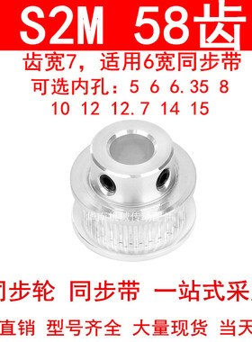 同步轮S2M58齿齿宽7凸台B内径5 6 6.35 8 10 12 14 15同步带轮S2M