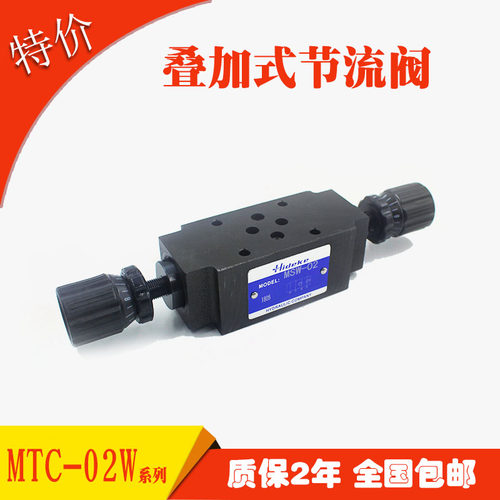 叠加式单向节流阀调速阀MT/MTC-02W-K-10 50 MTC-02A-K MTC-03B-K