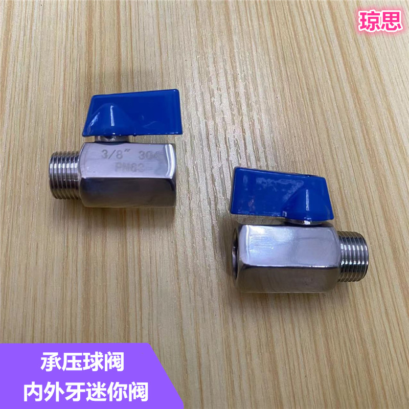 不锈钢内外牙球阀迷你门