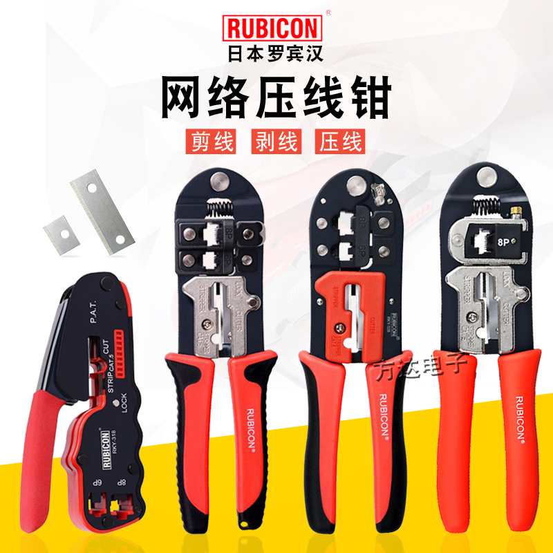 日本RUBICON罗宾汉进口两用网线钳 多功能网络宽带水晶头压线钳子