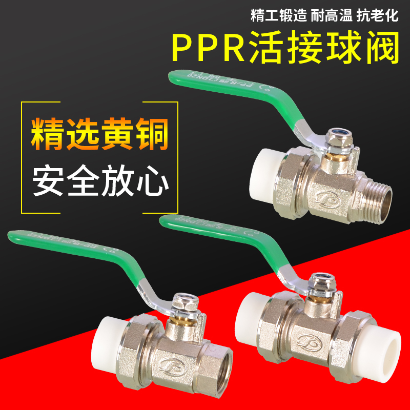 PPR双头活接阀门加厚全铜内外丝球阀开关4分20 6分25PPR水管配件