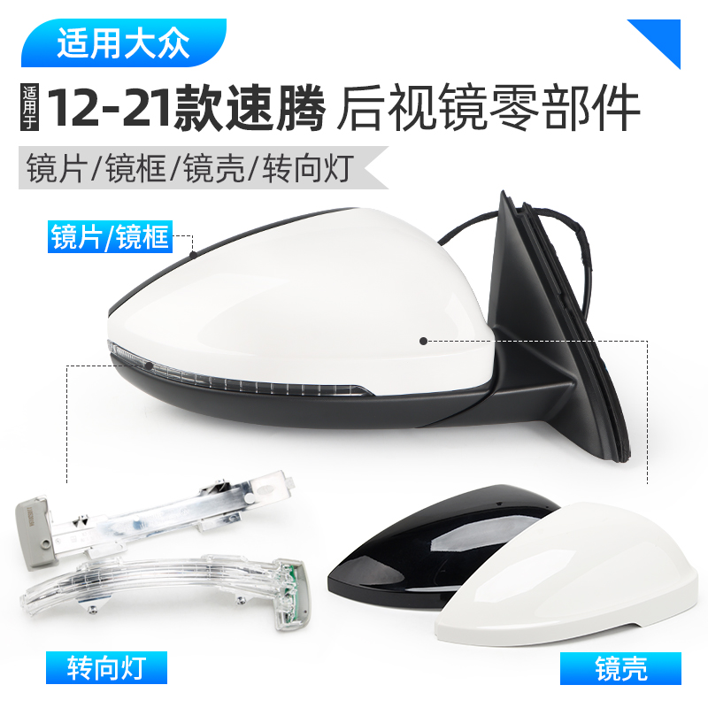 适用大众速腾后视镜倒车