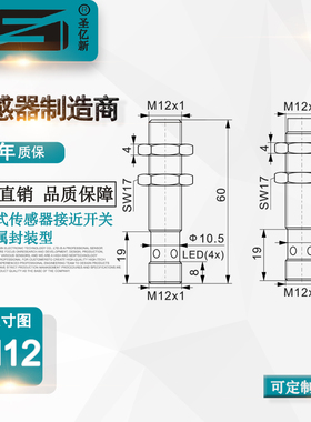 圣亿新 M12全金属封装型接近开关 电感式传感器IQN08-M12S60-PO3X