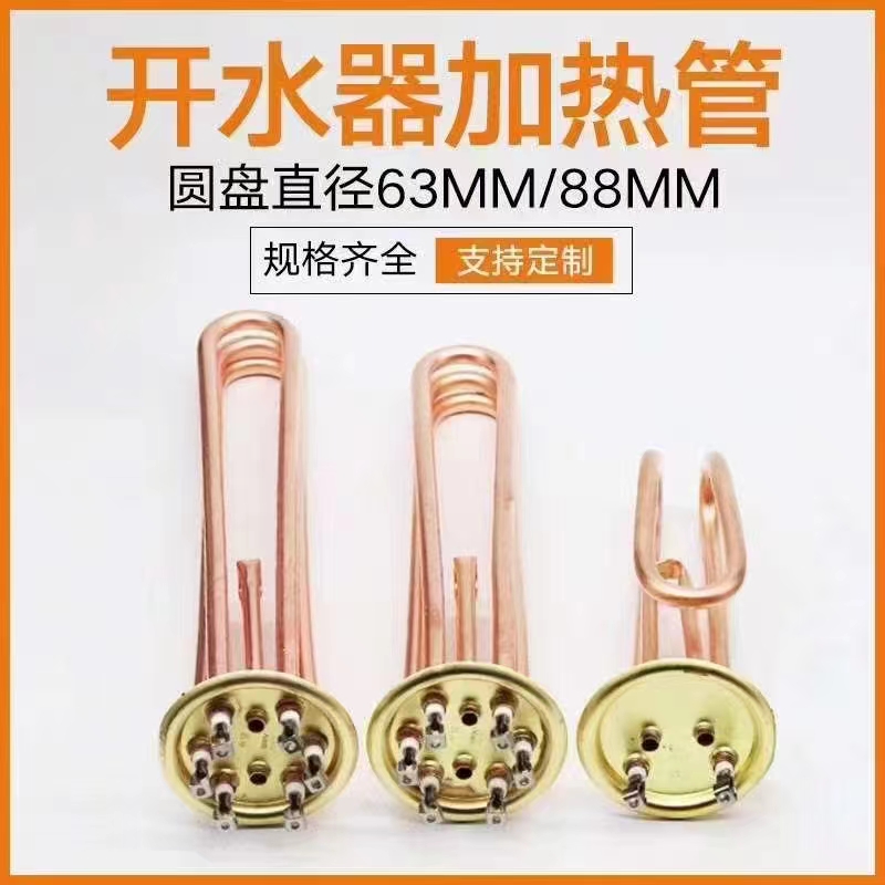 开水器加热管 电热管热水器发热管电热棒￠63MM3KW/6KW/9KW/12KW