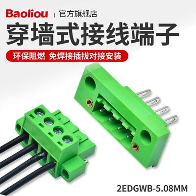 穿墙式对接插拔式接线端子2EDGWB--5.08 2P-24P 穿板式绿色端子