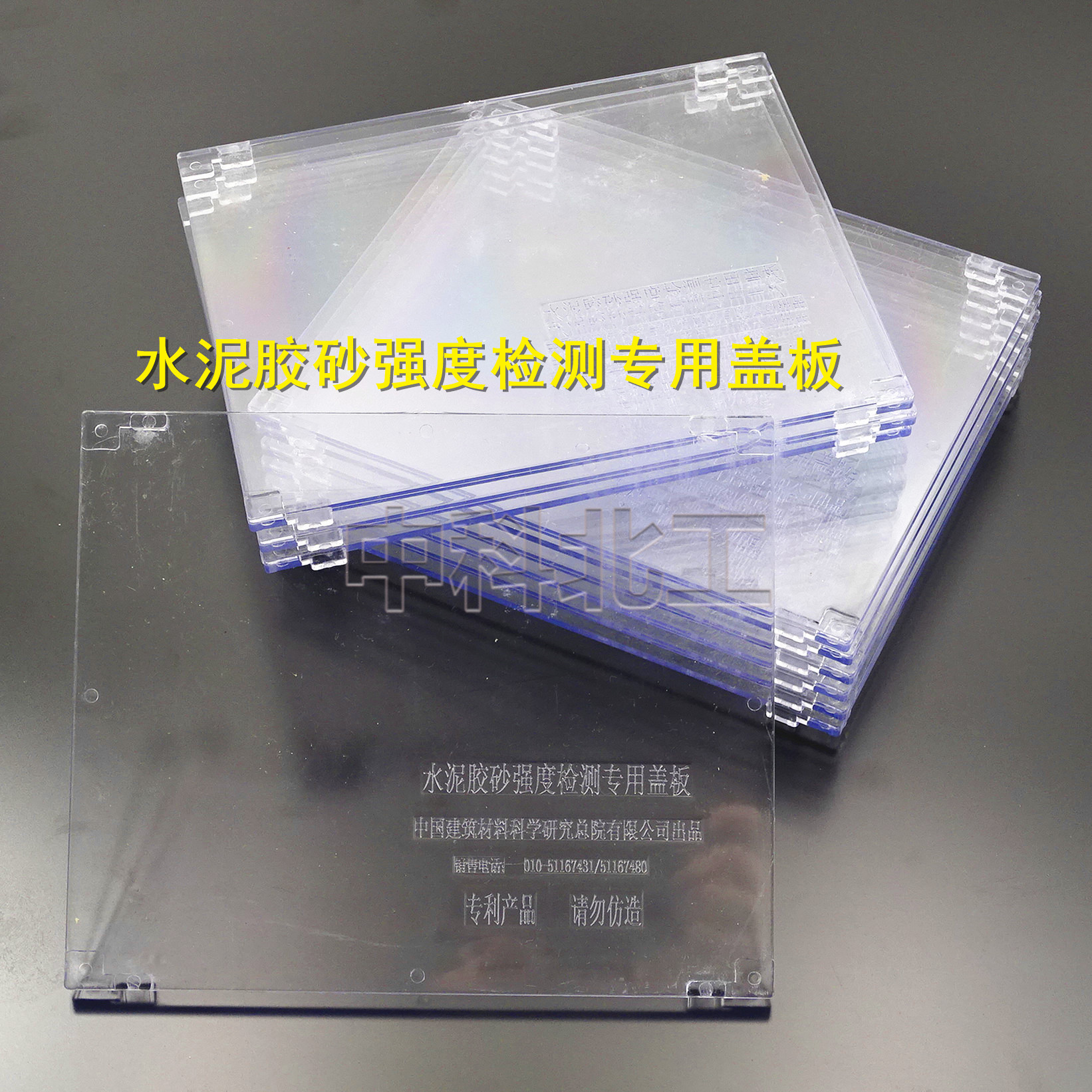 水泥胶砂强度检测专用盖