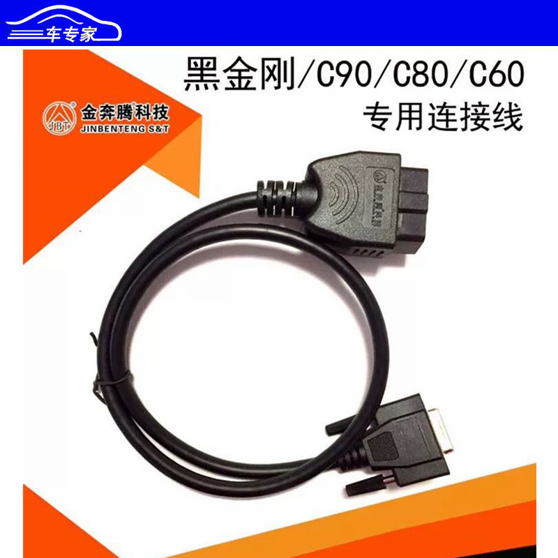 金奔腾C91/C80/C60连接线金奔腾黑金刚C连接线金奔腾蓝牙盒测试线
