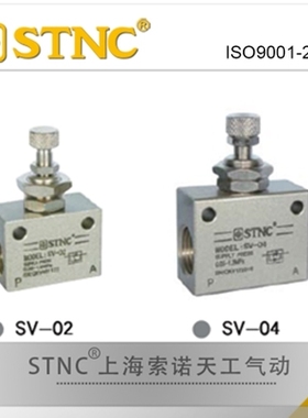 【STNC索诺天工】单向节流阀精密SV-01/02/03/04/RE/ASC-06/08/10
