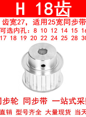 同步轮H18齿BF型齿宽27内孔8 10 12 14 15同步带轮ATPA18H100-B-N