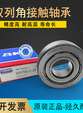 进口轴承305700 305701 305702 305703 305704 305705 305706C-2Z