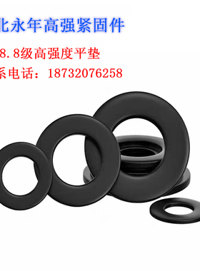 8.8级高强度发黑平垫片垫圈M10M12M14M16M18M20M22M24M30M36M80mm