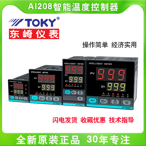 TOKY东崎温控仪表AI208-4-RB10温控器AI208-7-RB10 AI208-6-RB10