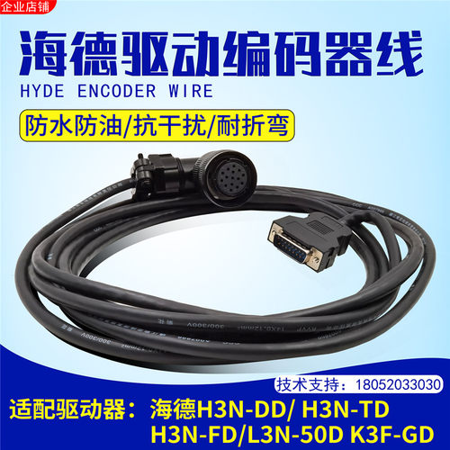 海德编码器线H2N-TDH3N-DD/H3N-TD/FD/L3N-50D/K3F-GD海得反馈线