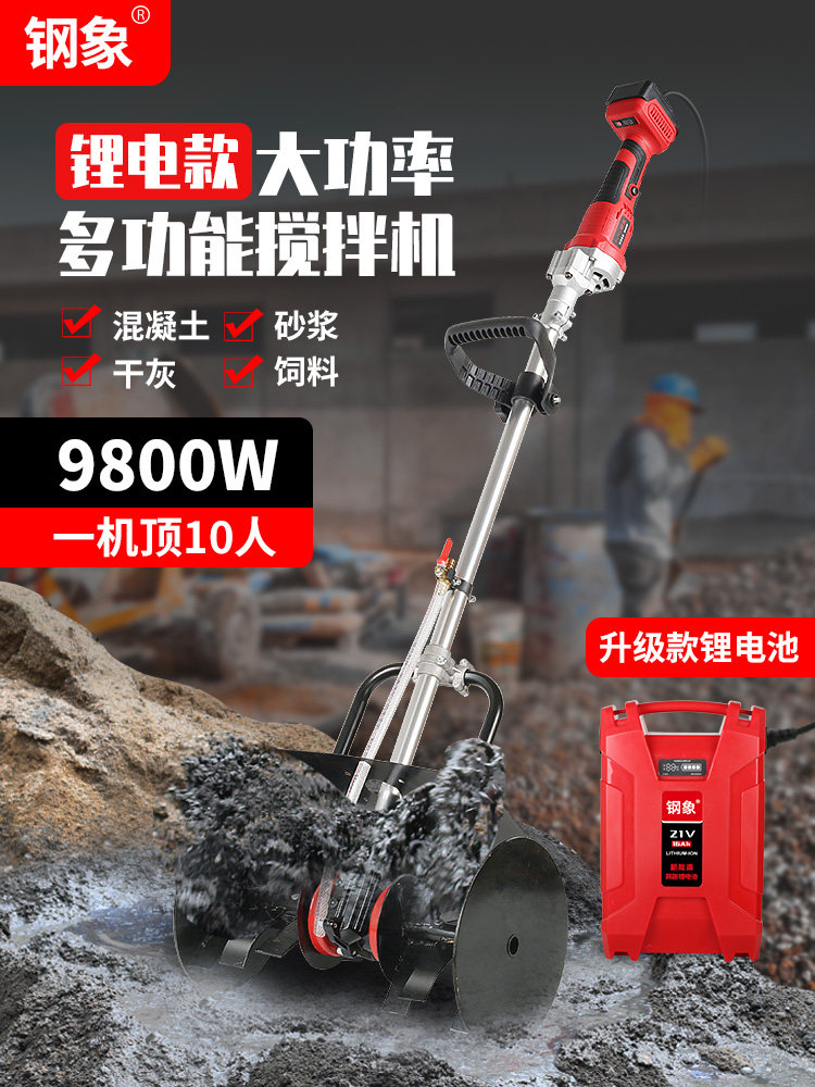 钢象混凝土搅拌器水泥砂浆酒曲饲料拌料机小型工地多功能电动拌灰
