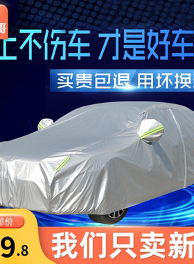 新疆包邮全车车衣汽车车罩通用防晒防雨防霜防冻冬季全罩半罩车衣