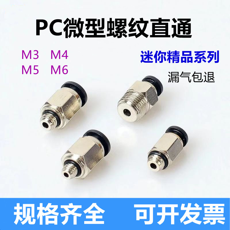 气动迷你微型接头螺纹直