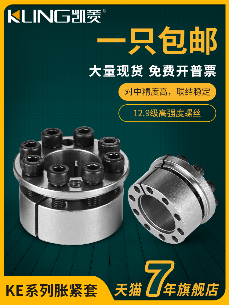 KE胀紧套 EUX16免键轴衬MLM椿本PL-KE胀套Z8B自动化SCE201涨紧套