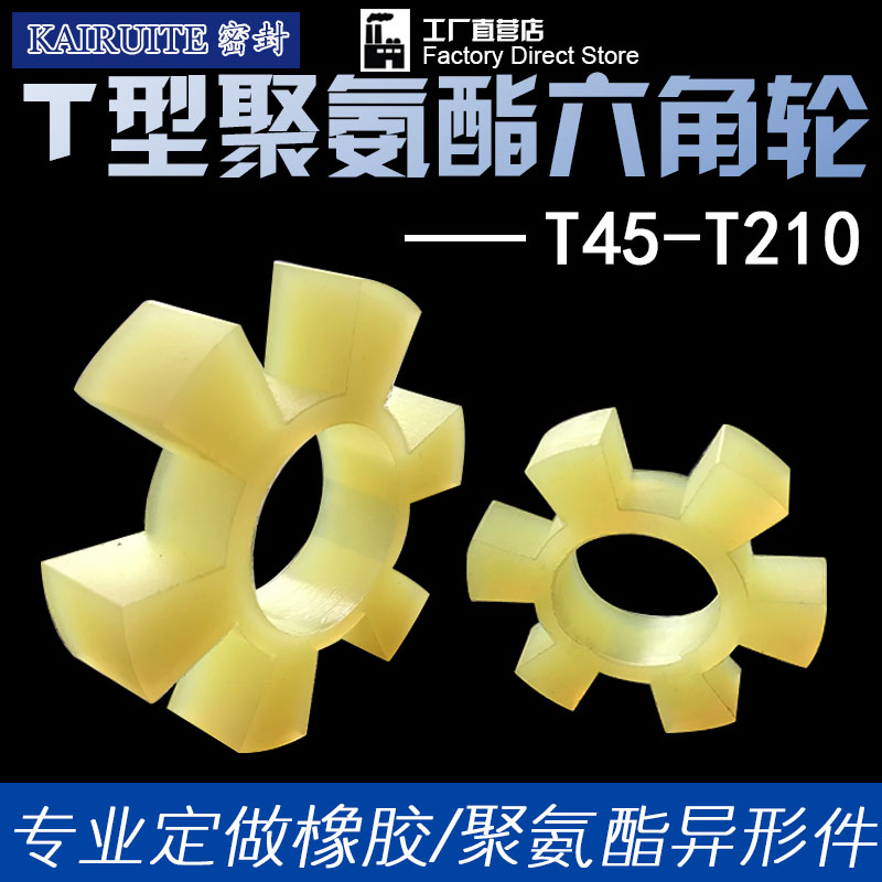 型六角八梅花缓冲垫水泵