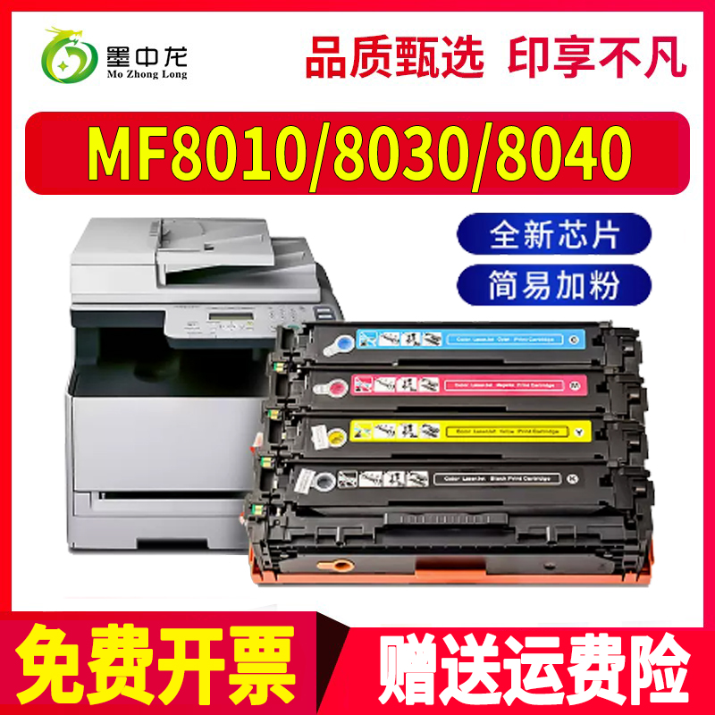 适用佳能硒鼓一体机粉盒